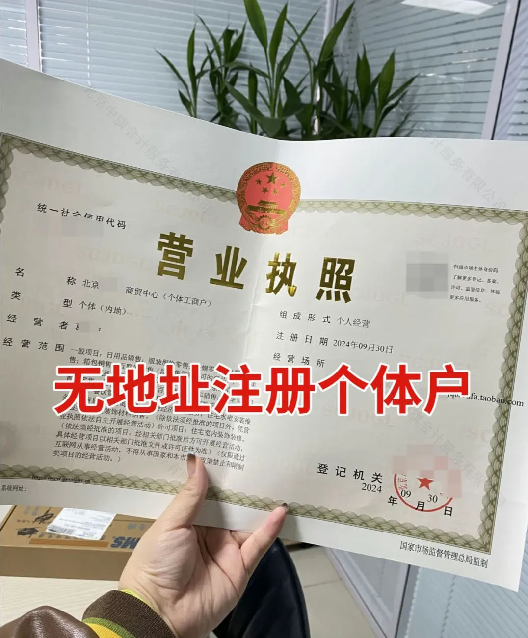 我們可以無地址注冊個體戶哦.jpg 我們可以無地址注冊個體戶哦.jpg