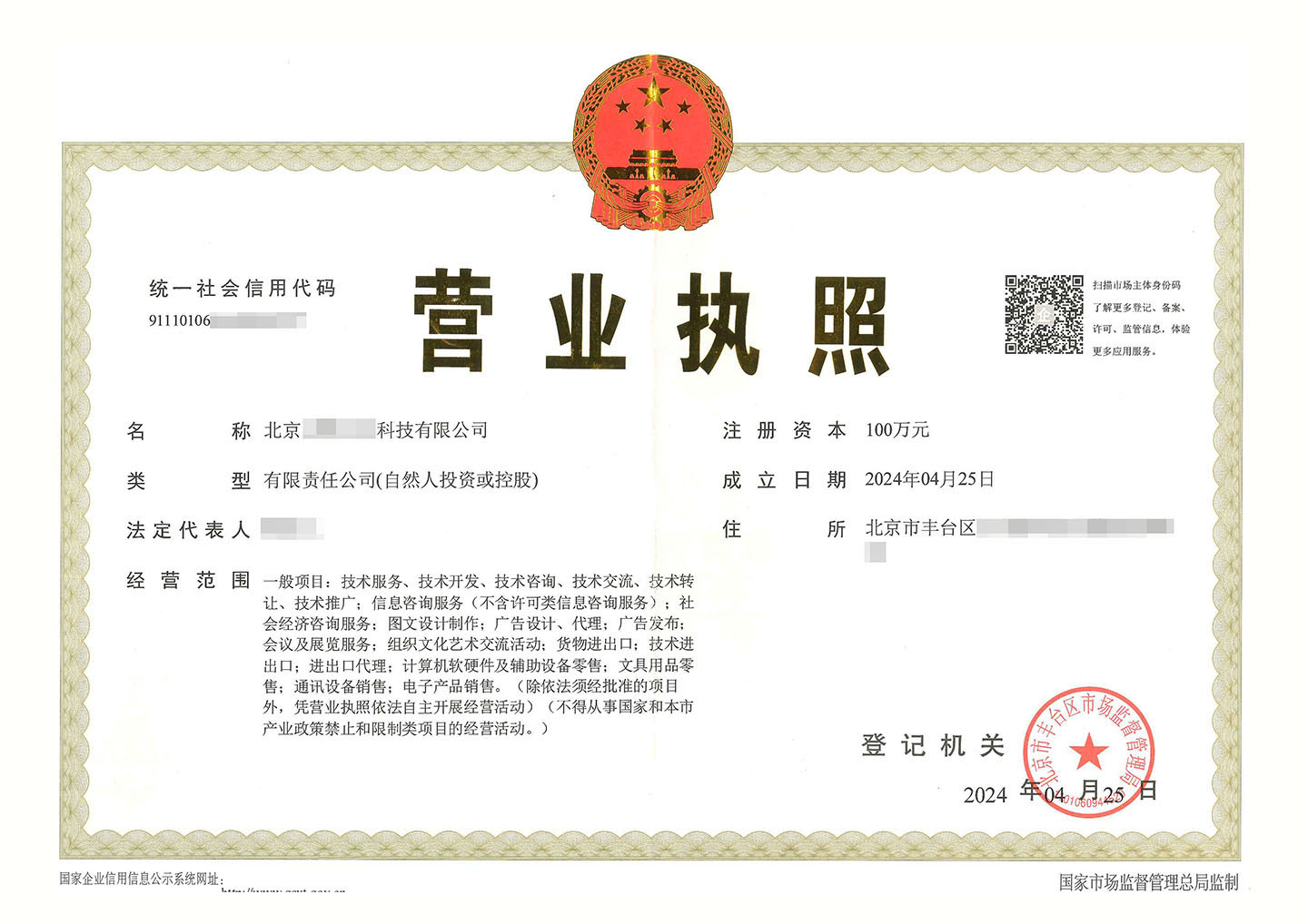 北京科技類型營業(yè)執(zhí)照.jpg 北京科技類型營業(yè)執(zhí)照.jpg