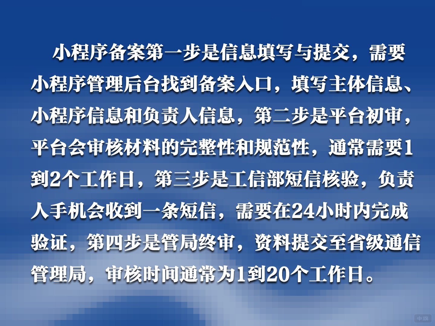 小程序備案流程清晰可見(jiàn) 小程序備案流程清晰可見(jiàn)