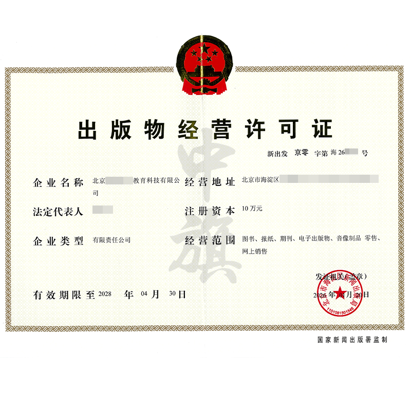 出版物經(jīng)營(yíng)許可證（2026年1月20日）