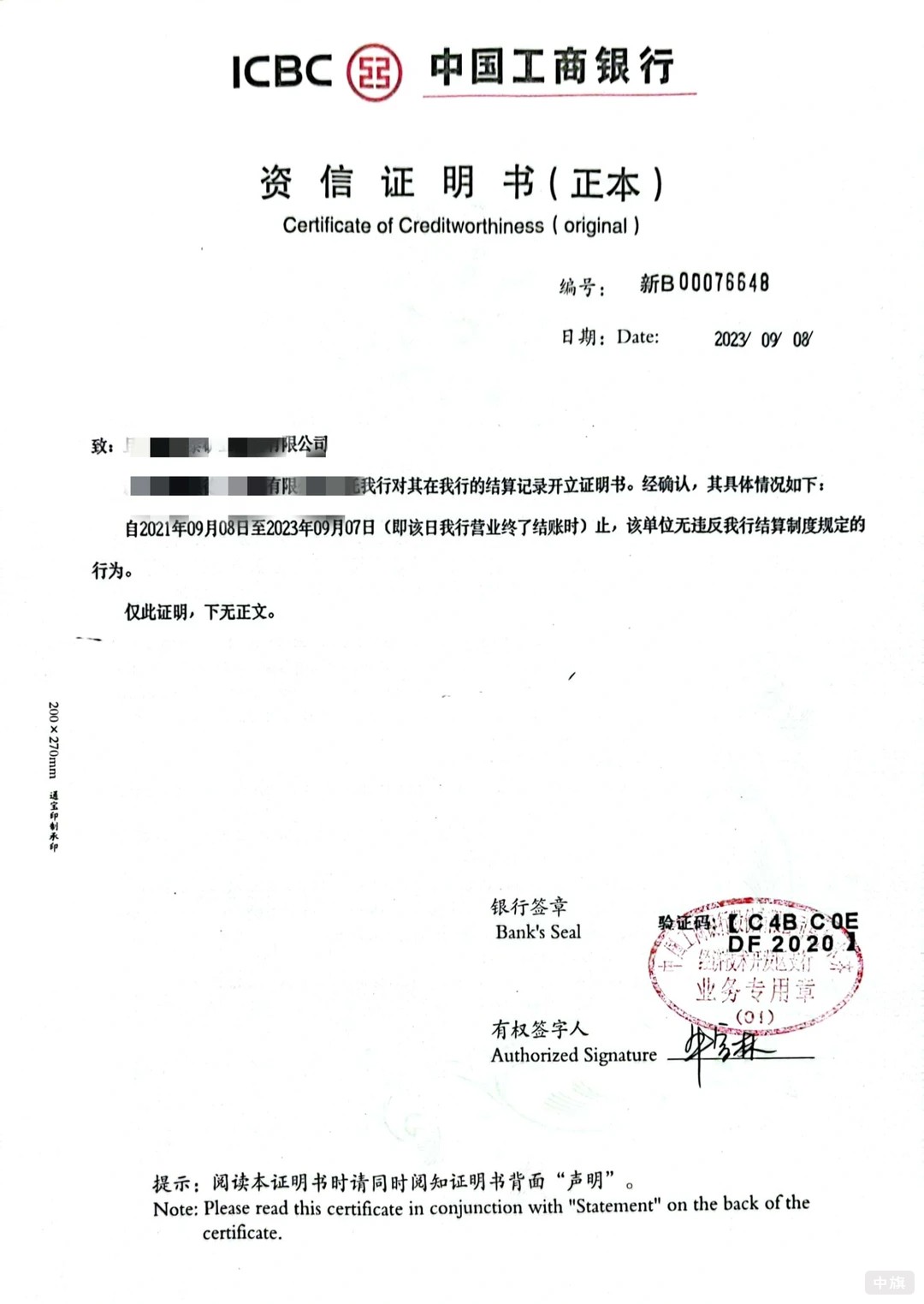 工商銀行開具的資信證明 工商銀行開具的資信證明